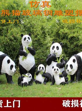 户外花园庭院仿真动物熊猫玻璃钢雕塑园林造景装饰品中式园林摆件