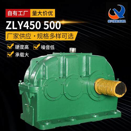 泰兴减速机厂家供应ZLY系列450500圆柱齿轮减速机硬齿面减速机