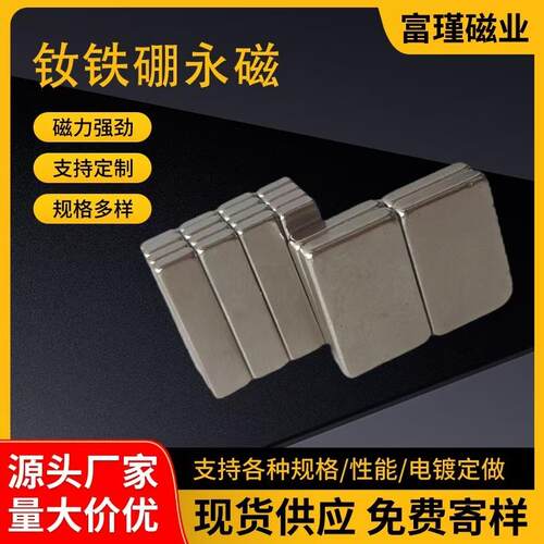 现货定制20*10*2方形强力磁铁条形钕铁硼强磁吸铁石冰箱贴
