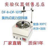 101S 油浴水浴 集热式 恒速设定 300℃ 磁力搅拌器