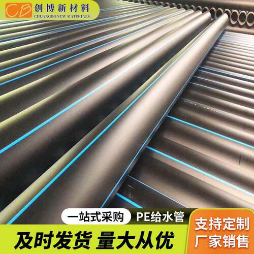 pe给水管园林绿化灌溉管1.6MPa国标PE排水管自来水饮用水管