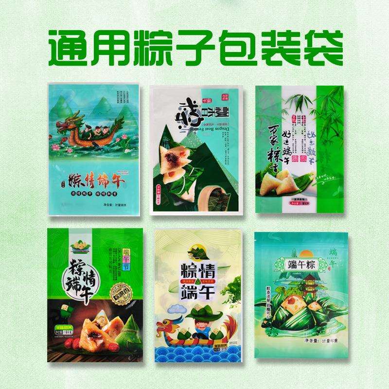 新款直销端午粽子包装袋食品外包装袋印刷塑料食品包装袋三边封真