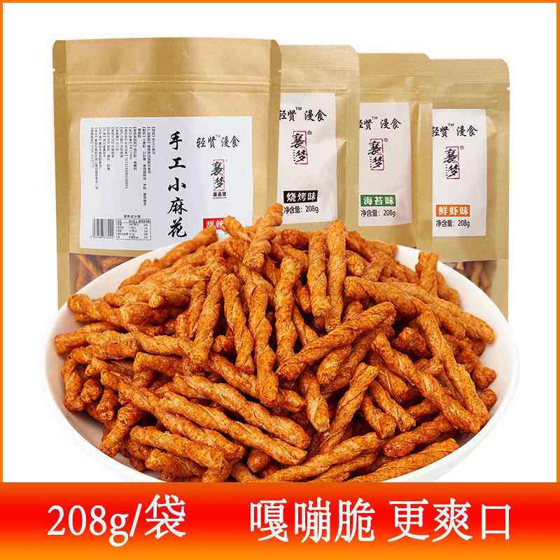 襄阳手工小麻花4大包208g/袋袋装海苔甜辣烧烤襄梦网红小零食
