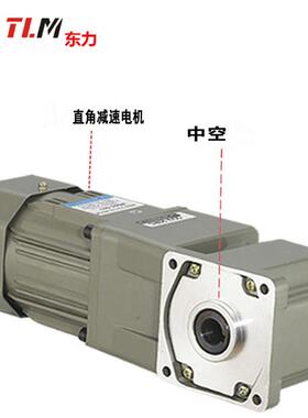 东力小型齿轮减速马达220V直角调速电机中空RC中实RT低转25到400W