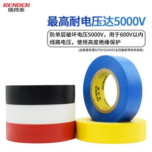 防水燃电工胶带色黑瑞得泰彩色高粘电阻气绝缘胶带pvc布背胶胶