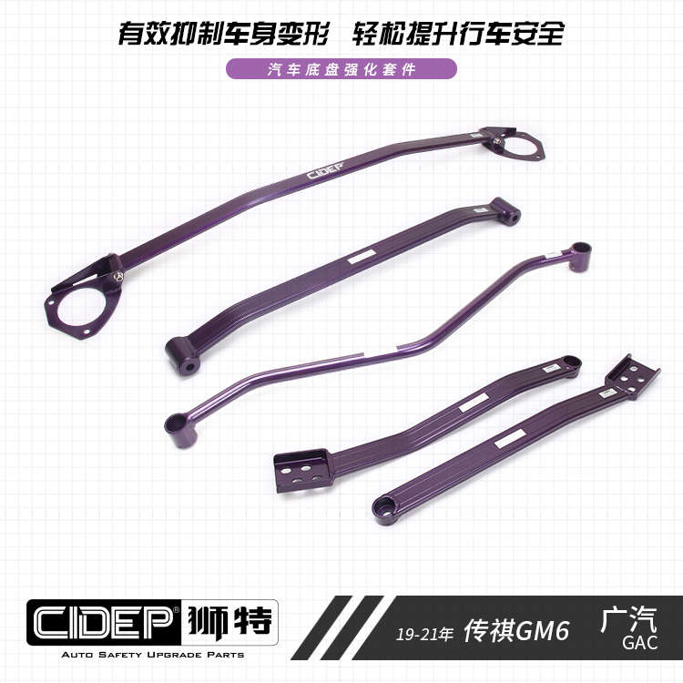 适用于广汽传祺19-23年GM6/M6狮特强化件平衡拉杆汽车改装加强件