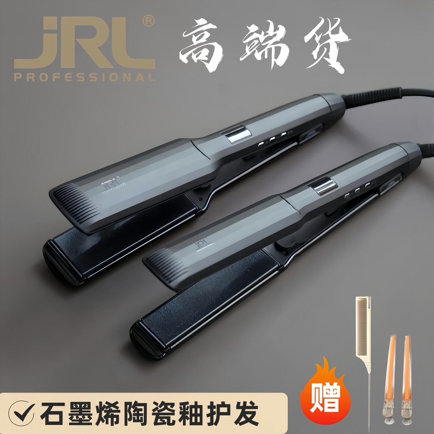 鹰堡JRL夹板直卷两用负离子不伤发拉直发器美发器直发内扣造型