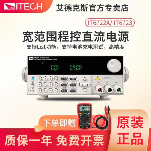 ITECH艾德克斯IT6722/A高压可编程直流电源IT6723/6724B/C/G/H