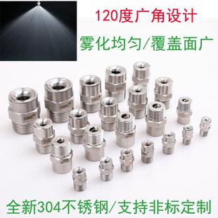不锈钢雾化喷嘴喷洒头广角实心锥形工业加湿降温高低压喷雾喷头嘴