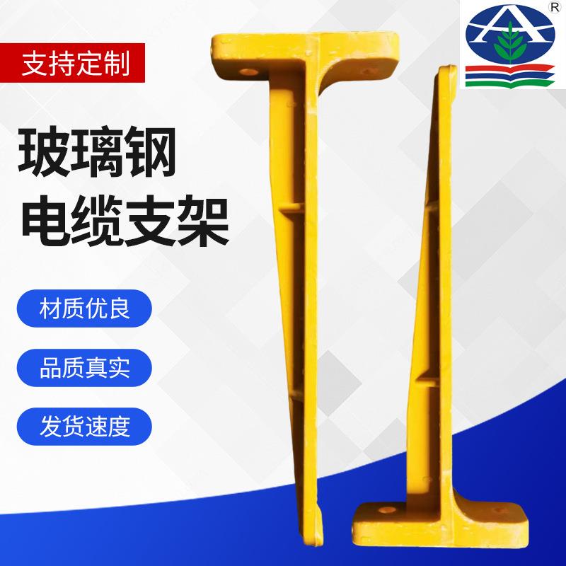 玻璃钢电缆支架电缆放线架预埋式螺钉树脂复合支架南方电网用