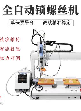 PBF-QLXJ厂家自销工位吸附式锁螺螺丝机家电具玩全自动拧螺丝自双
