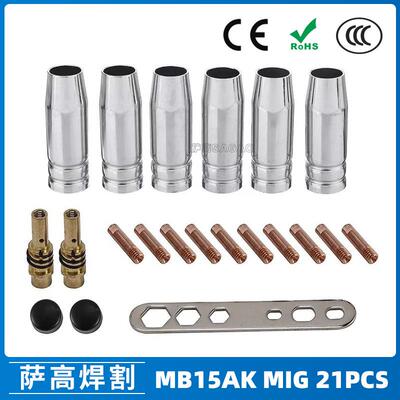 MB15AK保护嘴MIG二保焊枪配件MB15导电嘴保护咀导电咀21PCS
