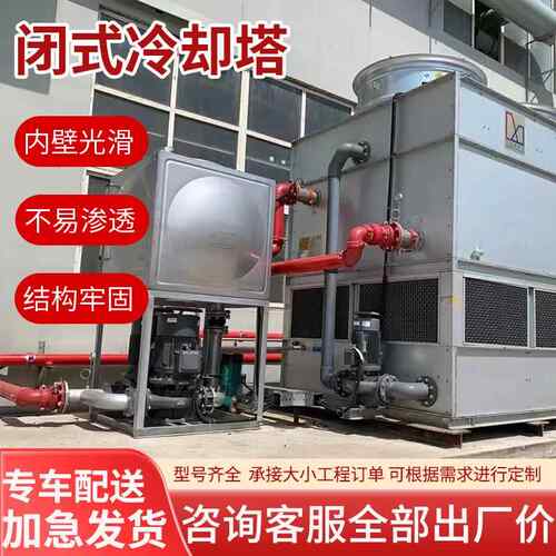 玻璃钢冷却塔厂家工业方形闭式玻璃钢冷却塔封闭式冷水塔
