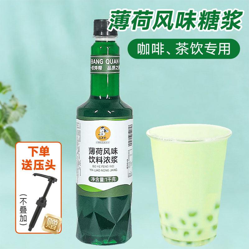 绿薄荷味糖浆1kg 食用薄荷汁奶绿薄荷浓缩液商用奶茶店专用果蜜