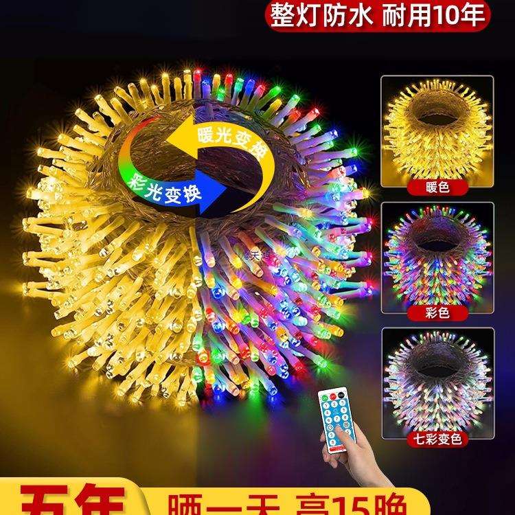 2026新款太阳能七彩变色彩灯氛围灯户外防水挂树庭院闪光灯串灯带