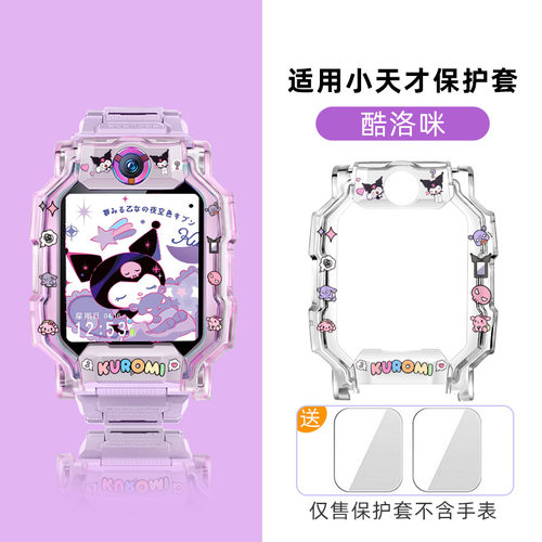 小天才卡通印花保护手环保护壳
