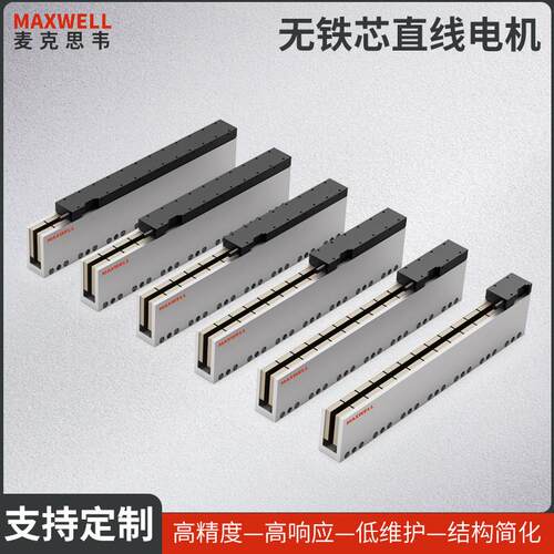 高精密扁型直线电机模组高刚性磁悬浮无铁芯直线电机