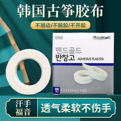 韩国古筝胶布琵琶指甲胶带考级专用儿童专业演奏型透气舒适不沾手