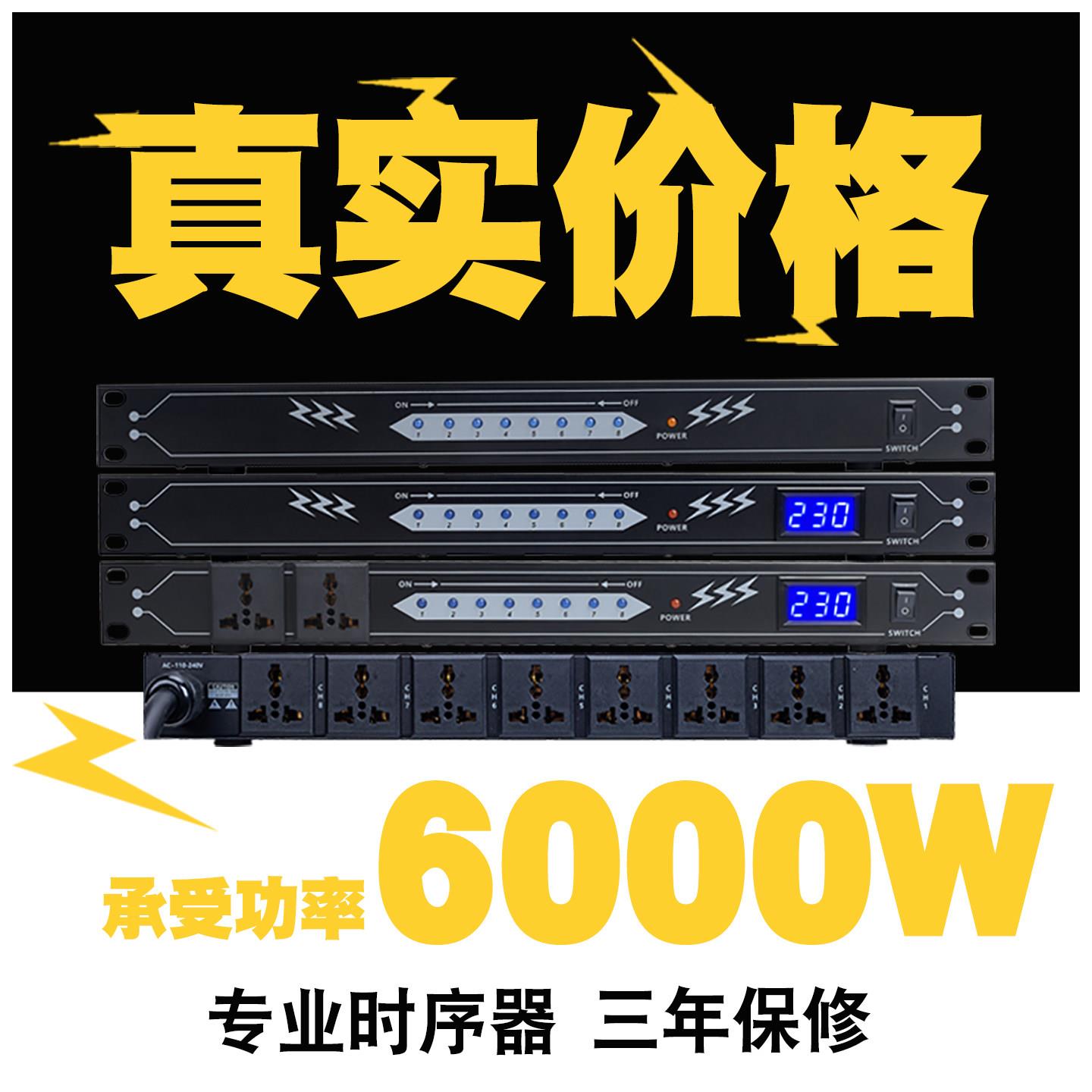 8路时序器带屏KTV家用音箱设备大功率顺序开关效果10路电源管理器