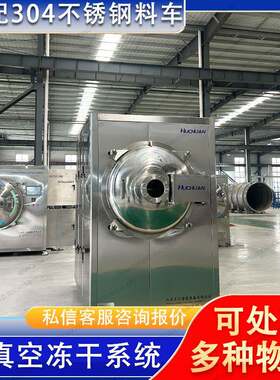河南灵宝苹果冻干机低能耗真空干燥机械圆筒食品级用料冻干设备