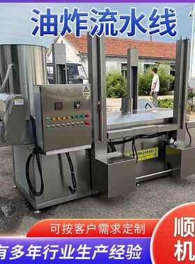 商用小麻花油炸机 全自动锅巴油炸线 休闲食品油炸设备丸子油炸线