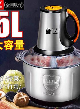 新飞绞肉机家用饺馅机不锈钢电动多功能料理机打肉蒜蓉搅拌绞菜机