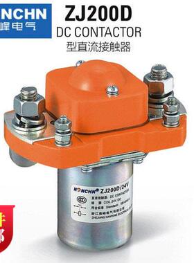 南峰MZJ-50D 100D 200D 400D 600D直流接触器DC12v24v36v48v