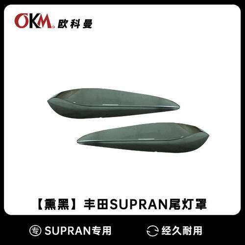 适用于丰田SupraA90A912019+熏黑尾灯罩牛魔王尾灯装饰保护壳