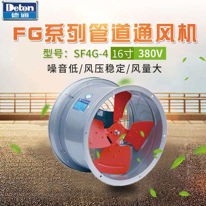 德通轴流风机16寸低噪音工业通风机SF4G-4/DF4G-4排风机嵌入墙抽