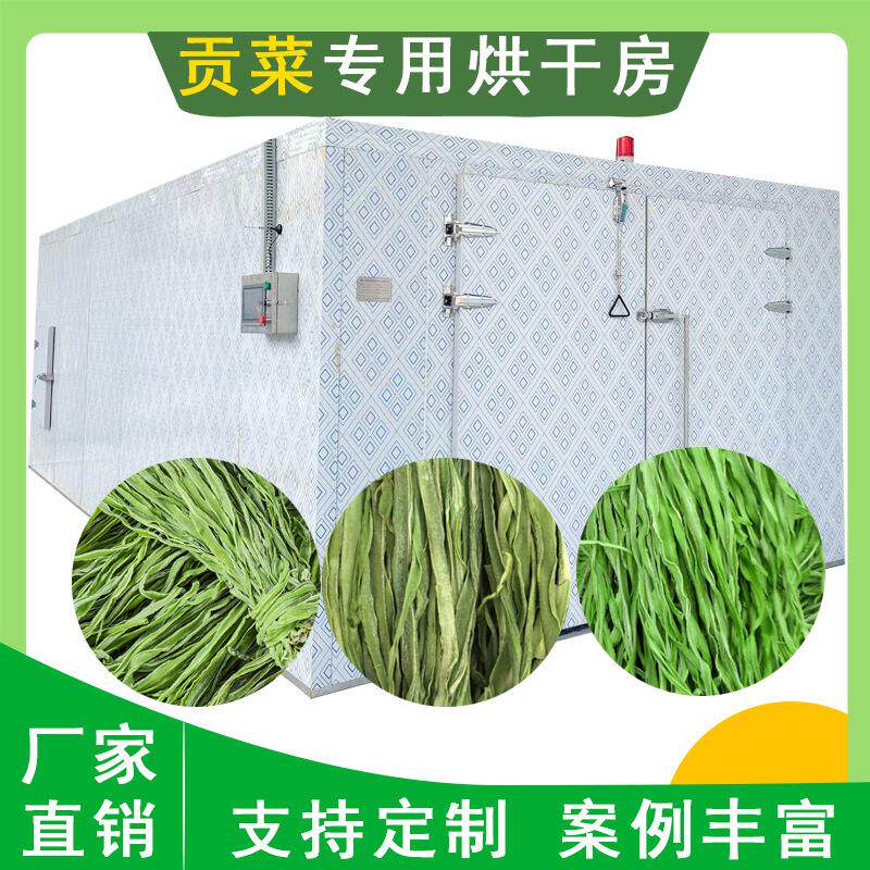 脱水蔬菜烘干机空气能苔杆去皮开条脱水烘干设备苔干贡菜烘干房