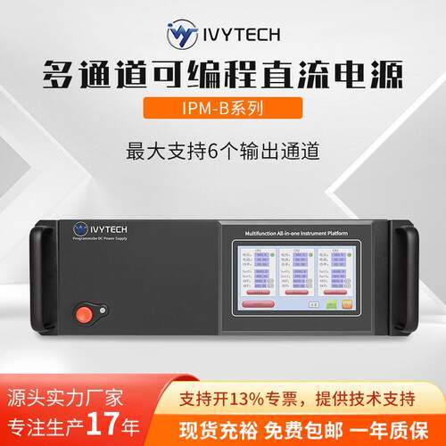 艾维泰科IPM-B款多路直流电源支持6通道输出可编程DC多路电源触控