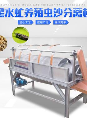厂家供应黑水虻养殖虫沙分离机虫沙滚筒虫粪分离机黄粉虫筛选机
