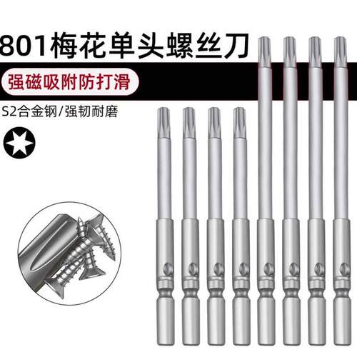 磁性梅花起子头六角星型801气动风批头H5mm磁性电批头S2材质
