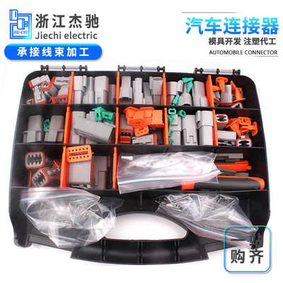 dt款套装线束接器驰德国产系列爆汽车连防水接插件外贸550pcs