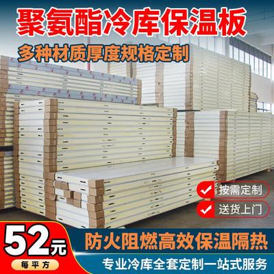 冷库板聚氨酯保温板材彩钢不锈钢保鲜冷藏冻库全套设备冷库专用板