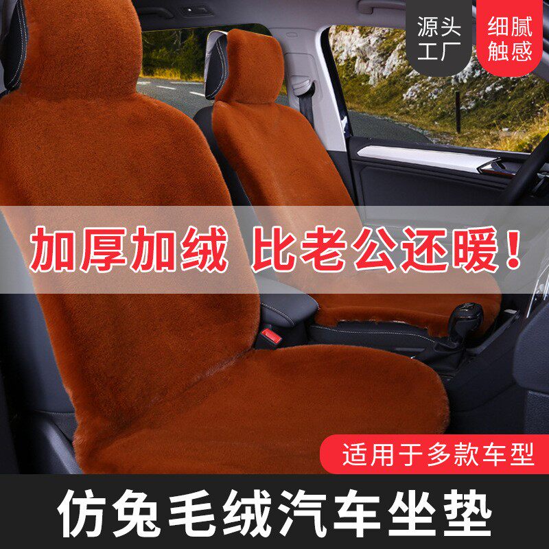 汽车坐垫冬季毛绒兔毛保暖单座方垫免捆绑靠背保暖座套加厚车垫子