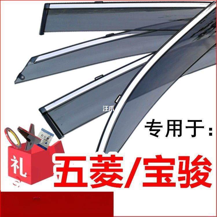 五菱宏光S宝骏510晴雨挡S3宏光V宝骏730530车窗雨眉310W遮雨560