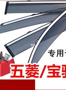 五菱宏光S宝骏510晴雨挡S3宏光V宝骏730530车窗雨眉310W遮雨560