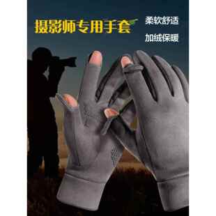 摄影师专用手套麂皮绒保暖户外骑行加绒防风触屏硅胶防滑翻指露指