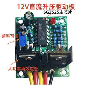 变压器驱动主板12V转220V 50HZ低频 高频20KHz驱动板升压逆变模块