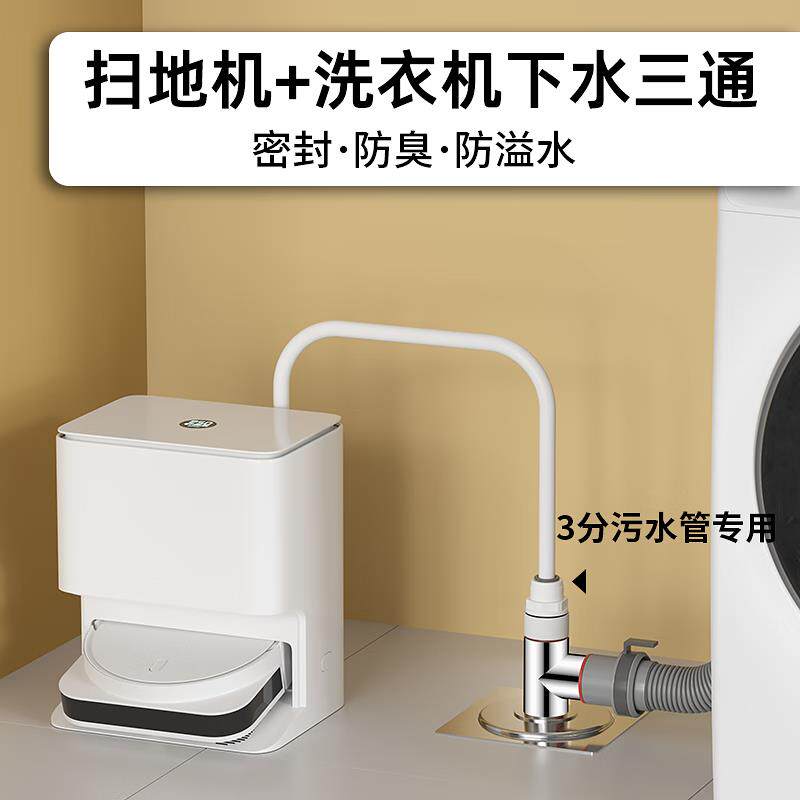 扫地机器人下水地漏接头卫生间洗衣机排水管道阳台防臭防溢三通