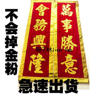 金粉醒狮对联 金色吐瑞挂幅 龙狮用品定制 不会掉金 舞狮采青旗
