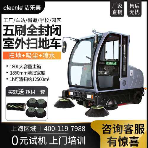 学校物业小区用电动扫地车全封闭驾驶式搅拌站吸尘车KM-V5