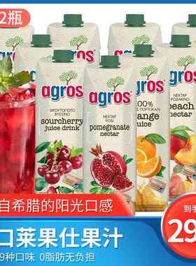 希腊agros莱果仕果汁1L*2橙凤梨苹果石榴蔓越莓小欢喜酸樱桃饮料