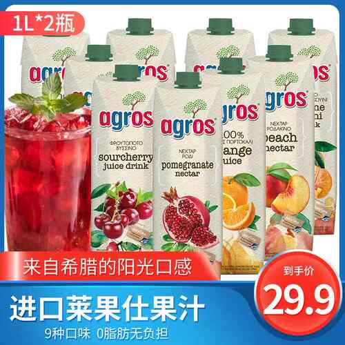 希腊agros莱果仕果汁1L*2橙凤梨苹果石榴蔓越莓小欢喜酸樱桃饮料