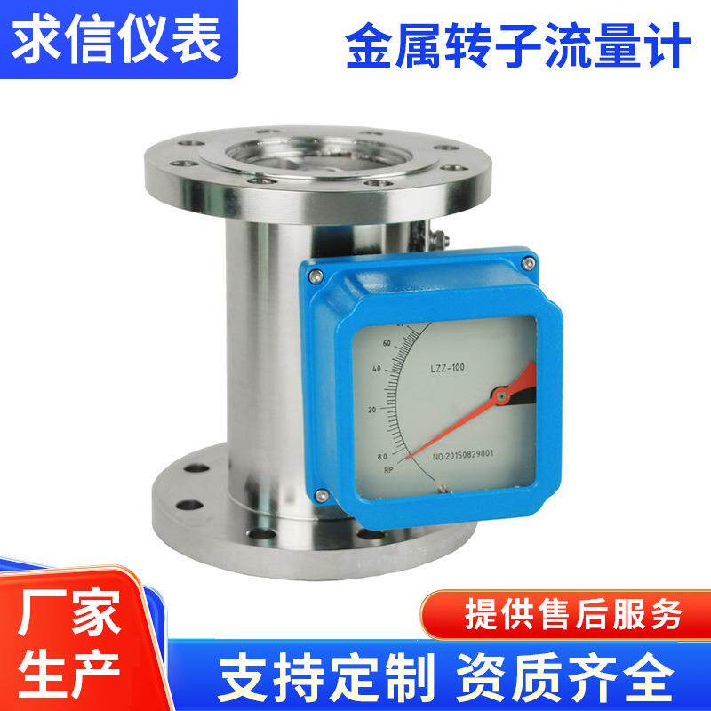 金属管浮子流量计小流量转子测气体药水指针式一体防腐流量计
