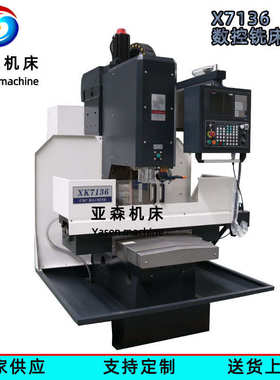 数控铣床XK7136 重切削铣床 微型钻铣床  金属加工  钻铣一体机
