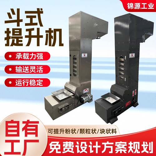 斗式提升机食品杂粮颗粒垂直上料斗式提升机Z型不锈钢斗式提升机