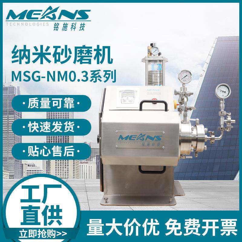 实验室纳米砂磨机 卧式砂磨机 微量100ml 纳米砂磨机实验