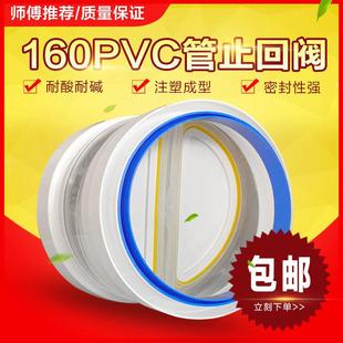 160pvc管道止回阀厨房抽油烟机排烟管逆止阀烟道止逆阀出风口180